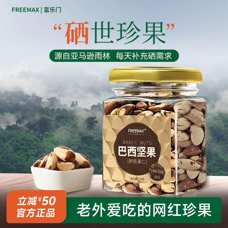 官方旗店进口巴西坚果补硒原味特大鲍鱼果仁富硒孕妇零食干果
