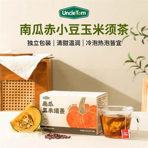 Uncle Tom南瓜茶赤小豆玉米须茶养生消消茶免煮包独立包装冷热饮
