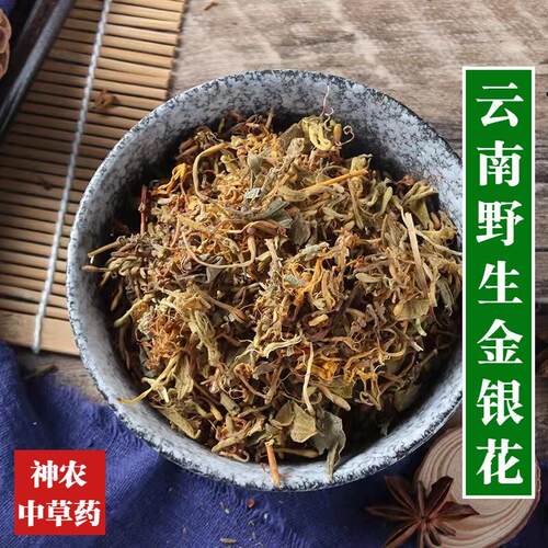 云南野生金银花500g中药材精选特级无硫中草药滋补养身茶花草茶