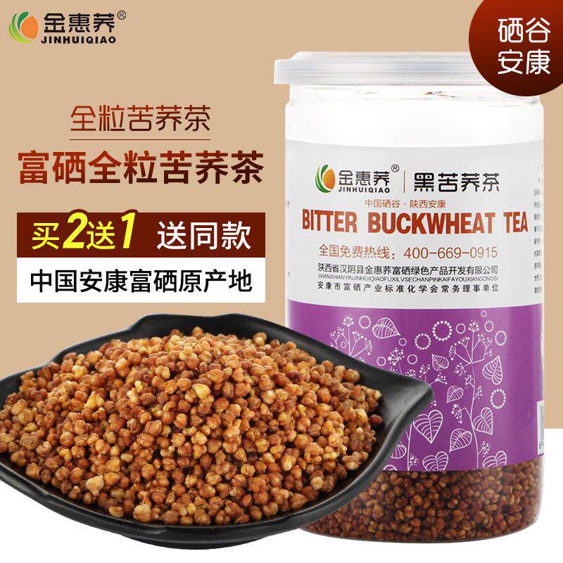 黑苦荞麦茶荞麦茶陜西安康富硒麦香型罐装清香型苦芥茶非大凉山