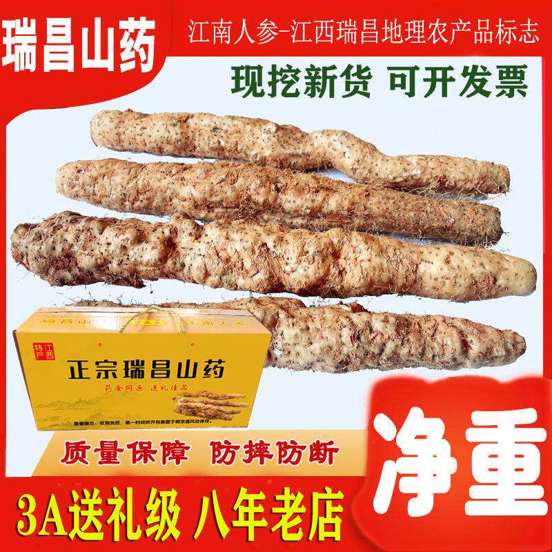瑞昌南阳地方特产山药江西九江山药5斤包邮滋补送礼