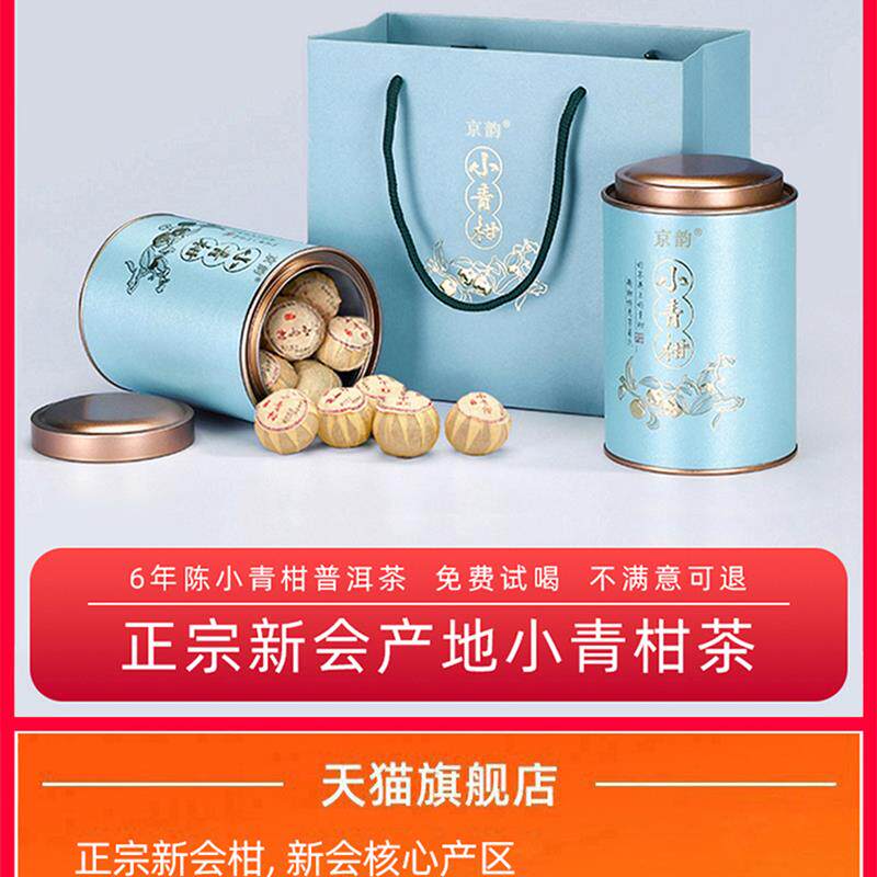 小清干普洱茶特级茶正宗新会陈皮普洱茶小柑橘茶橙茶陈皮普洱茶熟