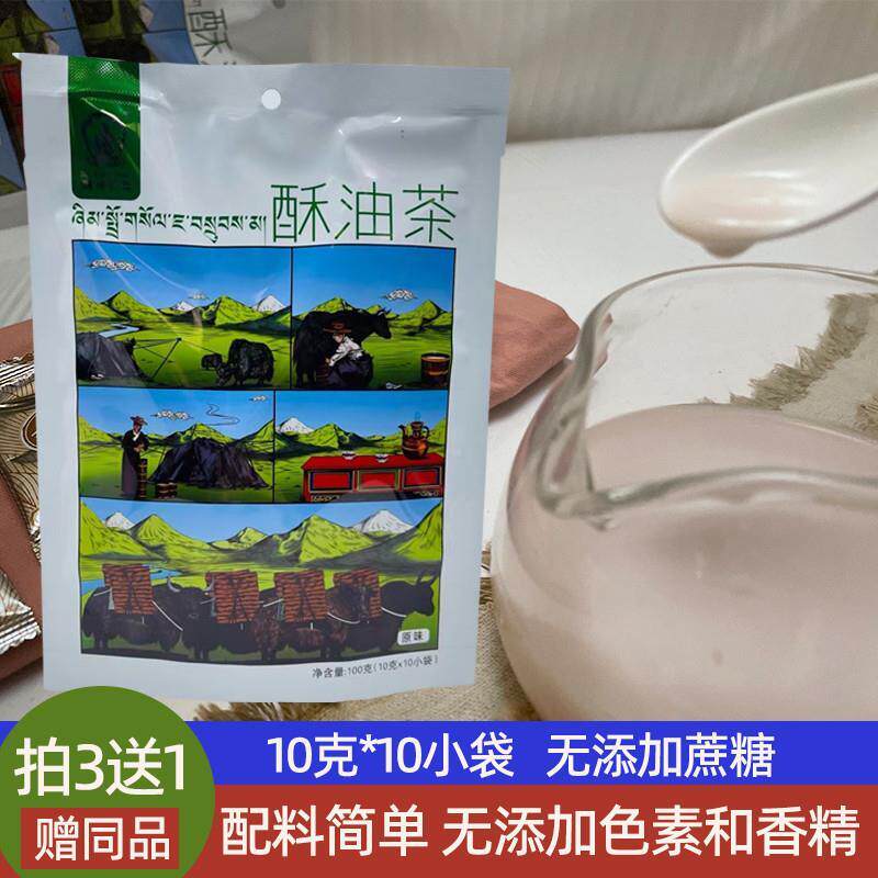 西藏特产酥油茶藏式甜茶糌粑奶茶无添加蔗糖青稞奶茶粉