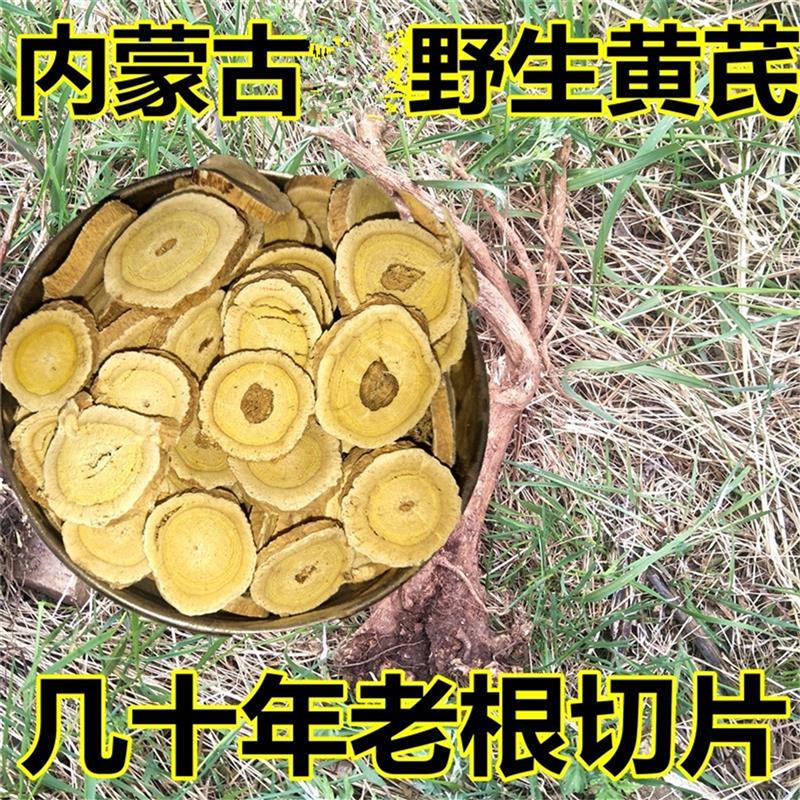 内蒙古黄芪500克g野生黄芪中药材北芪老根切片精选生黄芪正品