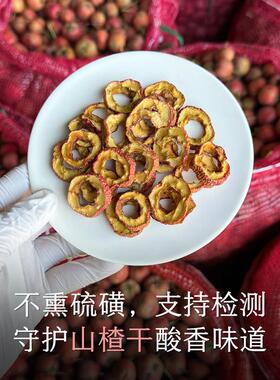 晚桔  去核山楂干 无硫磺支持检测 空心山楂泡茶泡水果干养生茶