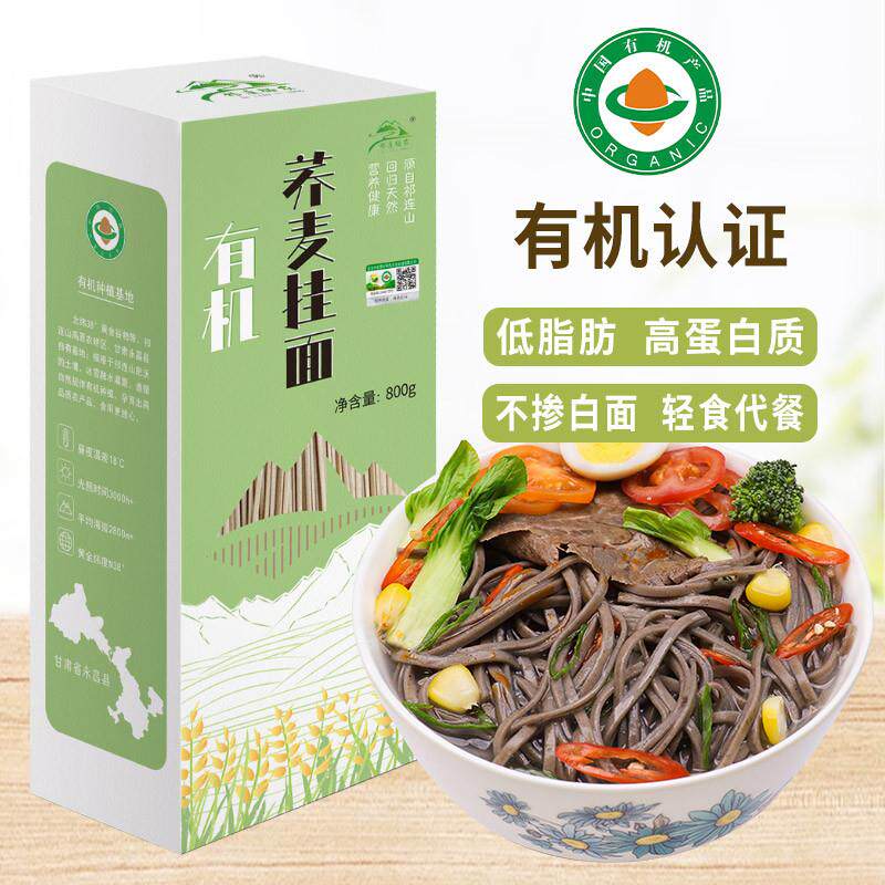 祁连农庄有机荞麦面条纯低脂肪非全纯黑麦挂面无添加糖官方旗店