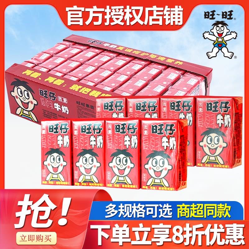 旺仔牛奶125ml*36盒整箱批特价礼盒装儿童早餐饮料245铁罐24