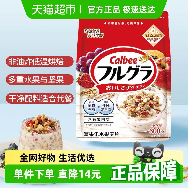 Calbee/卡乐B早餐原味水果燕麦片600g即食早餐代餐麦片冲饮