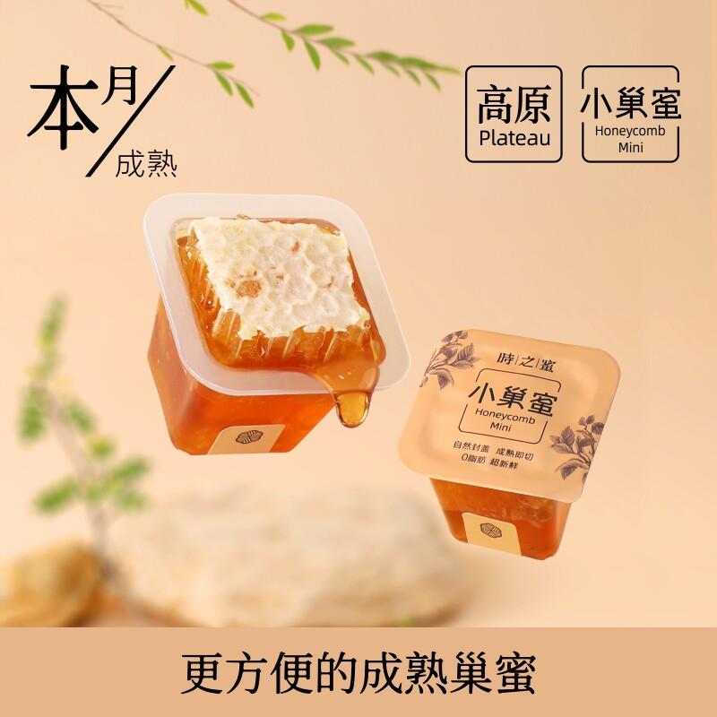 高原蜂巢蜜纯正天然土蜂蜜原蜜独立包装小巢蜜嚼着吃蜂蜜