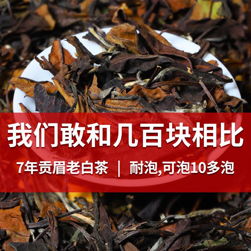2017年福鼎白茶散装寿眉 陈年老白茶散茶贡眉 福建茶叶自己喝500g