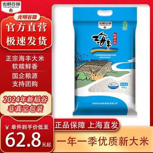 24年新谷新米光明农发海丰优质大米10kg苏北24年秋收大米国企粮源