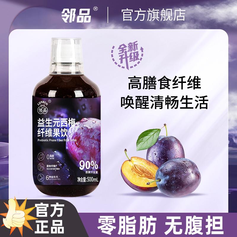 西梅汁益生元西梅汁官方旗店果蔬汁大餐救星膳食纤维浓缩饮