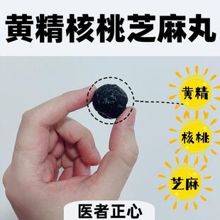 医者正心芝麻丸 黑芝麻丸 黄精核桃黑芝麻丸1:1:1