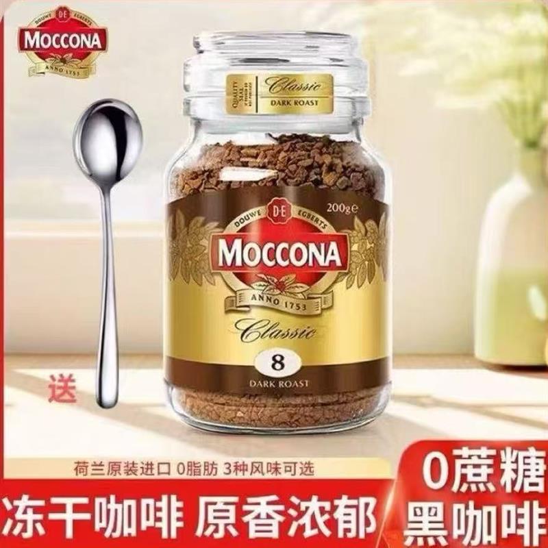 摩可纳moccona咖啡烘焙深度8号速溶冻干咖啡粉200g美式黑咖啡拿铁