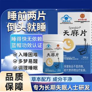 北京同仁堂朗朗上口牌天麻片中老年人送礼营养滋补品旗店正品