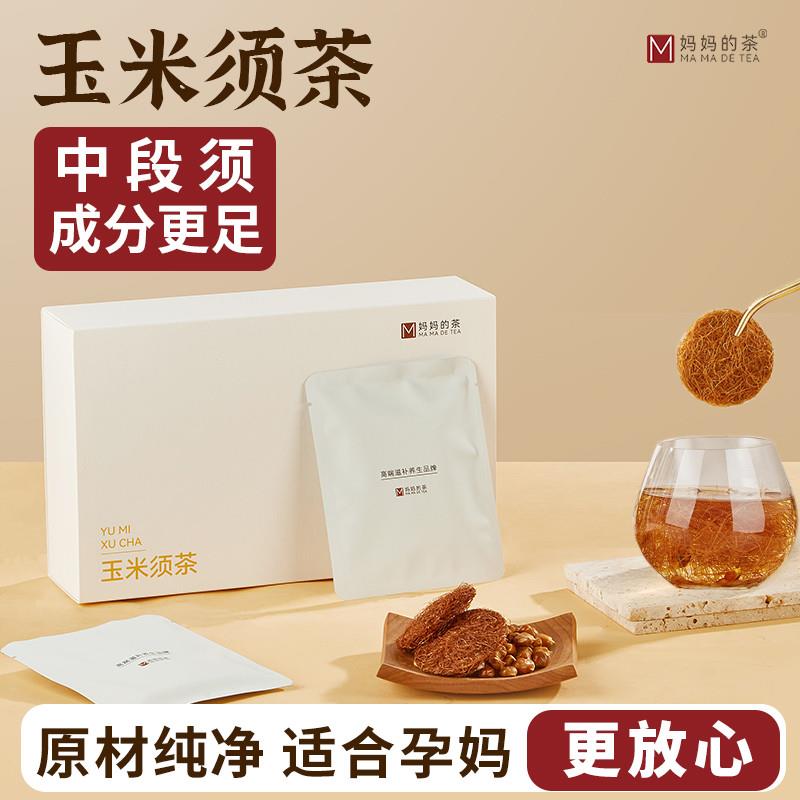 玉米须茶孕妇中药材熬夜泡水包晒干玉米须茶正品官方旗店