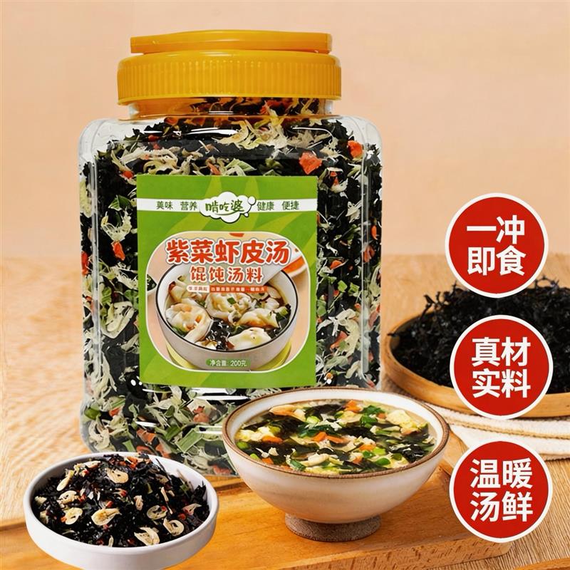 紫菜虾皮汤冲泡即食袋装馄饨汤料包虾米紫菜汤独立包装速食酸辣汤