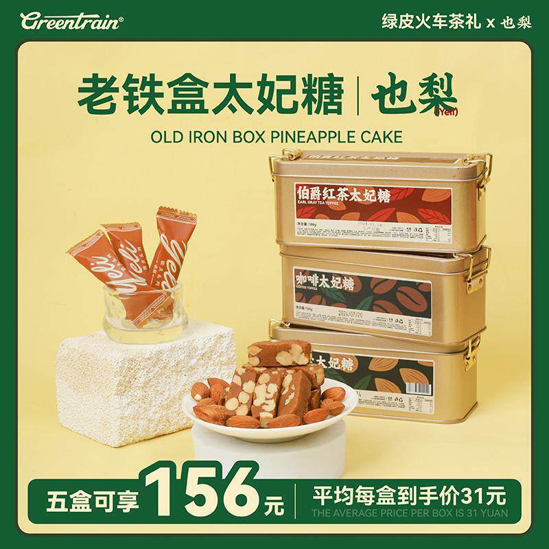 坚果海盐红茶咖啡太妃糖GREENTRAIN也梨多口味零食坚果脆糖娇糖