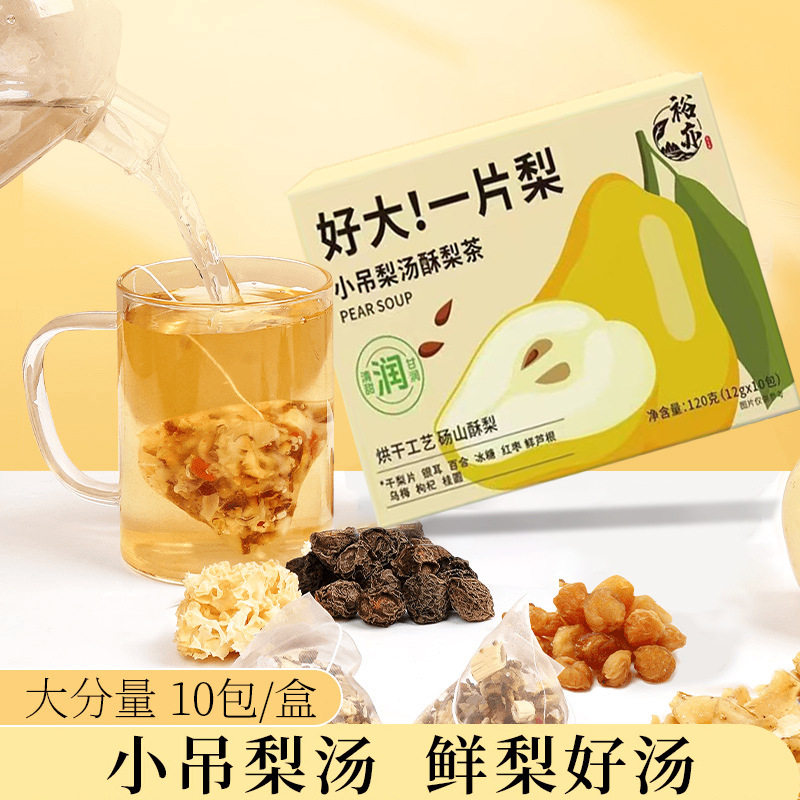 小吊梨汤茶包好大一片雪梨干冷泡水果润喉养生茶盒装