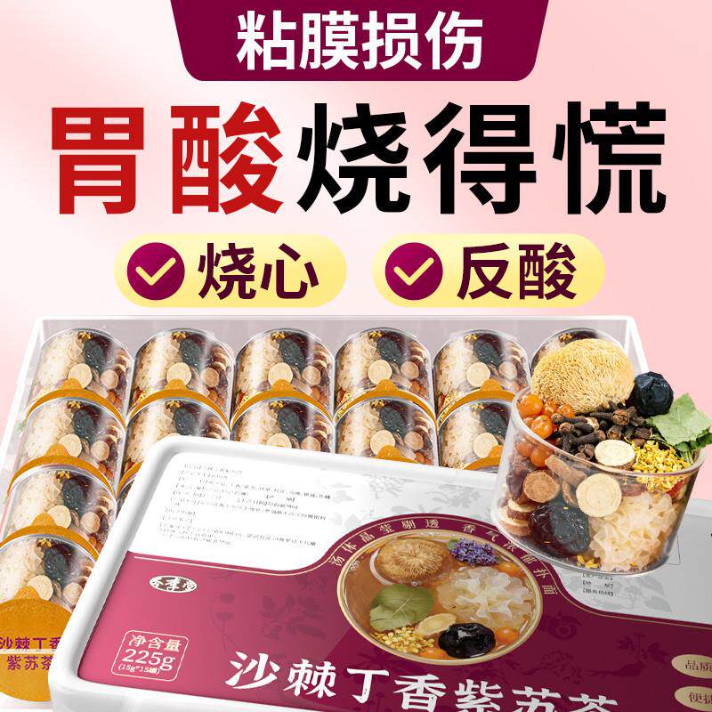 猴头菇沙棘丁香紫苏茶胃损伤太敏感壁黏膜薄花茶小罐泡水喝胃养茶