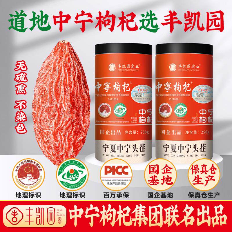 无硫薰不染色宁夏中宁枸杞子特级500g正宗枸记杞子苟构官方旗店