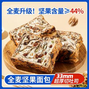 全麦坚果厚切吐司手撕面包饱腹代餐自律期速食零食整箱早餐