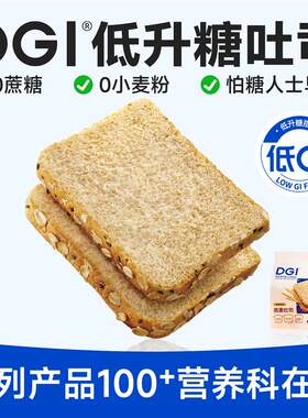 DGI吐司低GI全麦面包杂粮黑早餐0无糖精饱腹代餐控慢糖吐司零食品