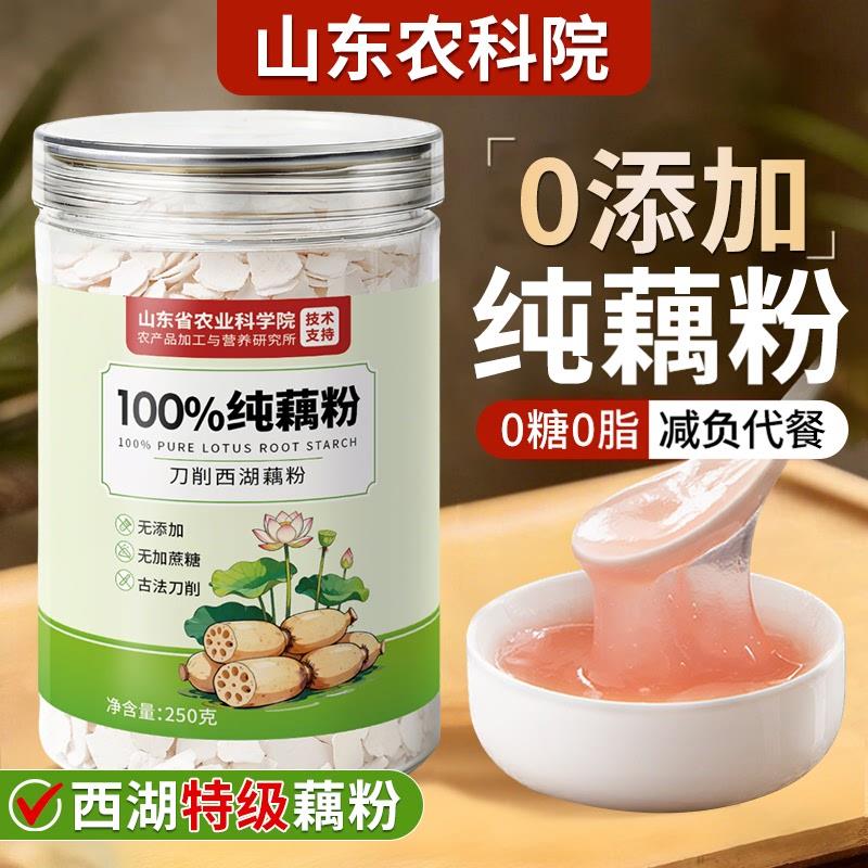 藕粉无糖无添加正宗纯杭州西湖特产正品官方旗店代餐饱腹食品