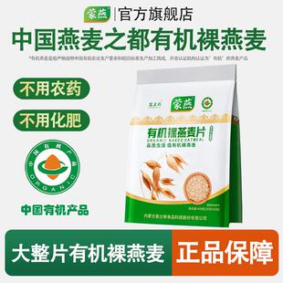 大麦片 内蒙古有机裸燕麦片麦片冲饮谷物纯燕麦片早餐即食原味老式