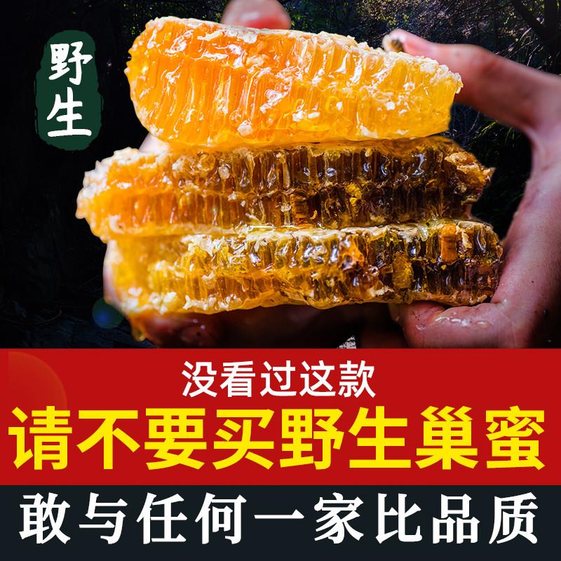 蜂巢蜜嚼着吃纯正天然农家自产野生深山蜂巢块老巢峰蜜土蜂蜜500g