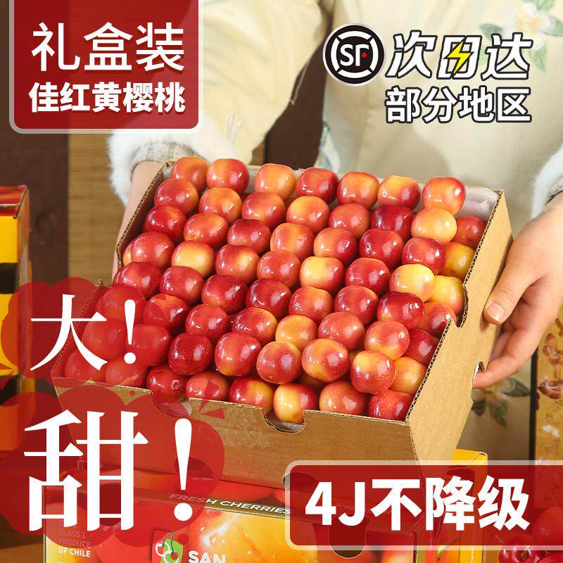 大连佳红黄樱桃新鲜水果整箱包邮美黄金车厘子特大甜国红J-4J顺丰