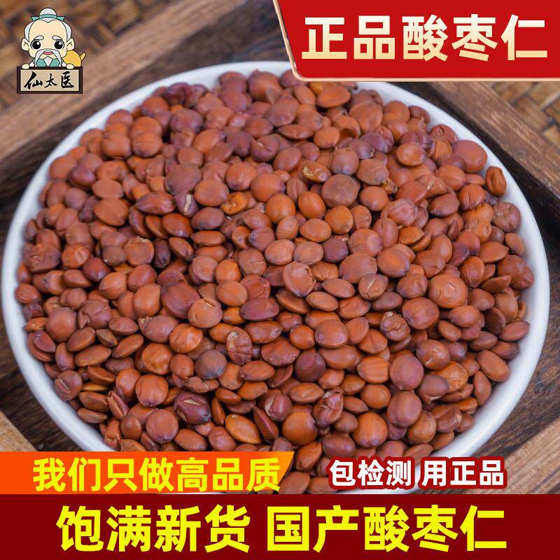 酸枣仁中药材250克国产酸枣仁可磨粉另有酸枣仁粉
