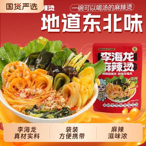 旗店东北麻辣烫爆款待煮速食包食品袋装方便微辣食材经典