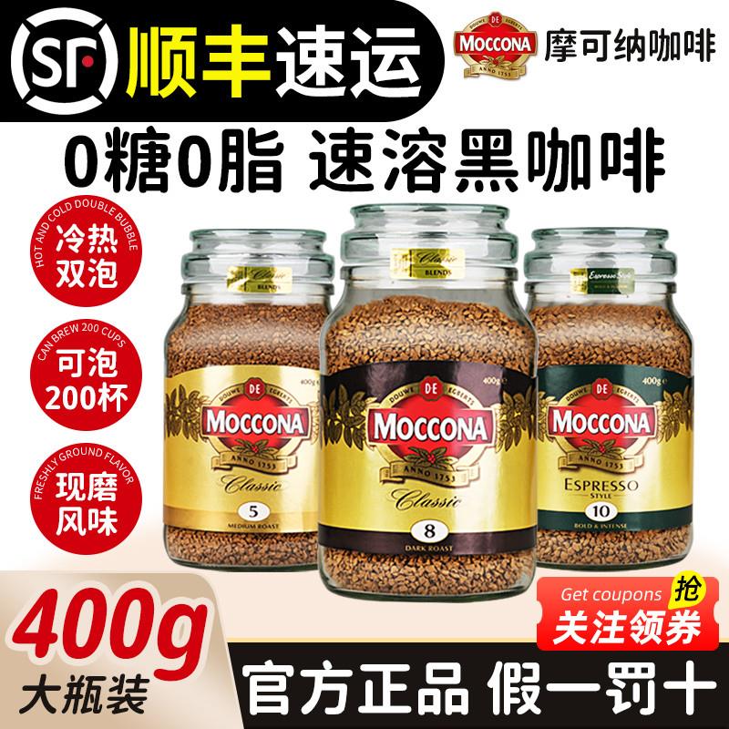 摩可纳咖啡5号8号10号400g速溶冻干美式0糖0脂400次黑咖啡