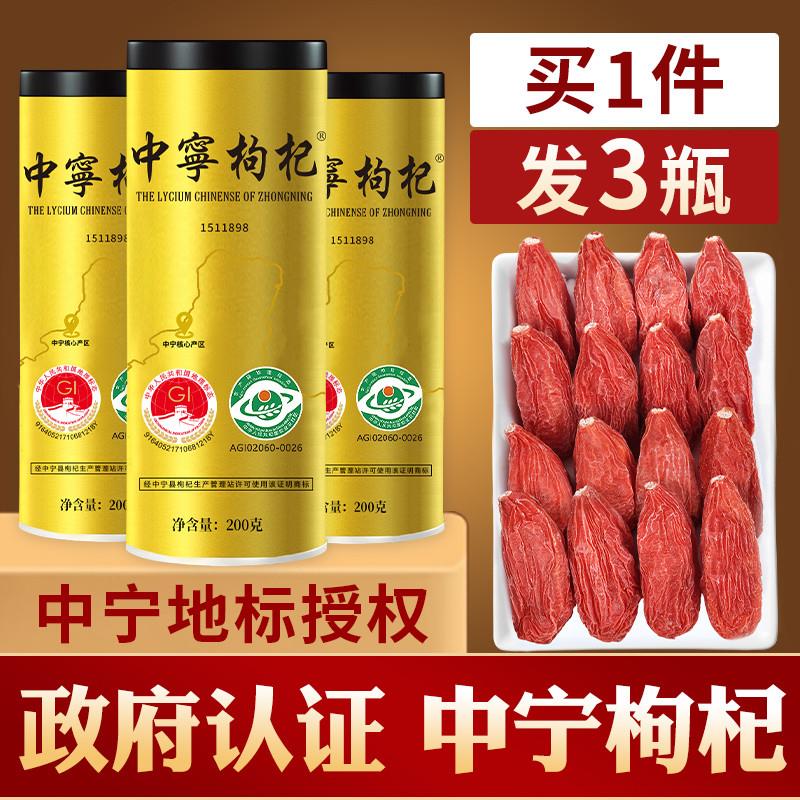 宁夏枸杞子正宗特级大果大粒免洗苟枸杞茶500g中宁特优官方旗店