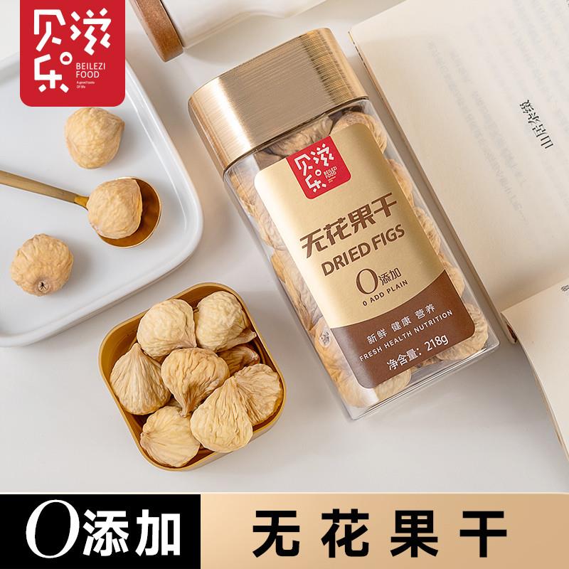 -新货无添加无花果干罐装孕妇新鲜原色原味水果干零食煲汤