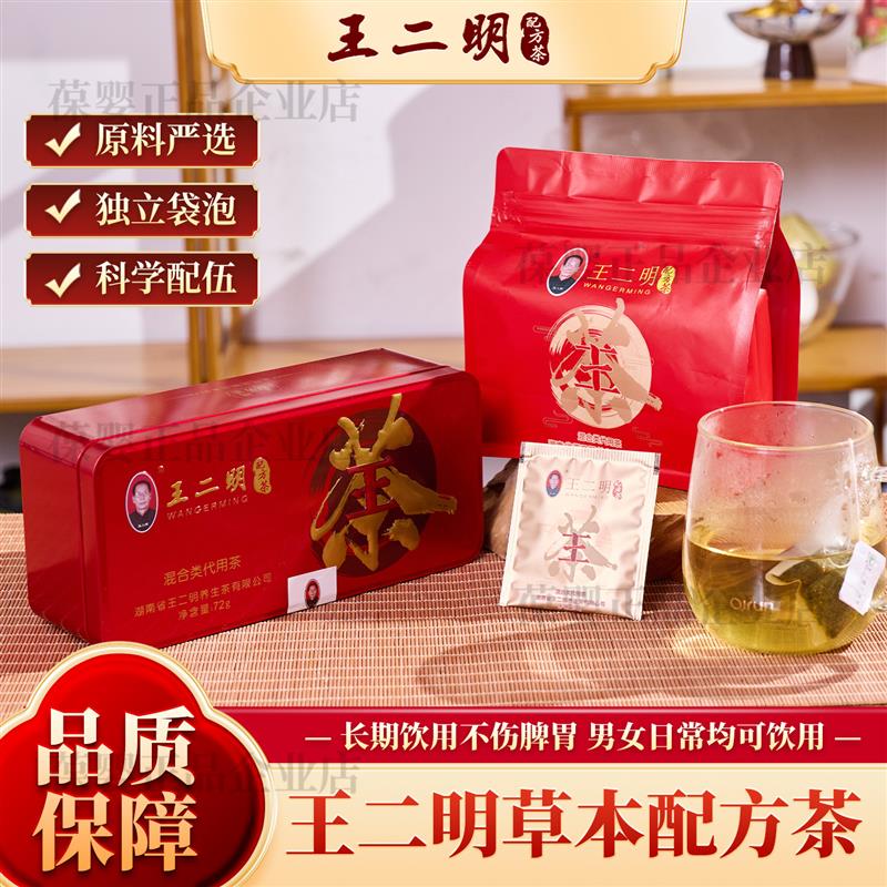 配方茶养生茶混合代用茶旗解du升级版混草本配方官方正品
