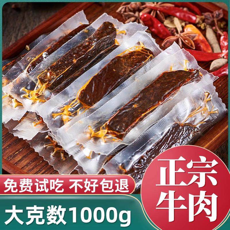 风干牛肉干内蒙古正宗手撕耗牛麻辣零食四川特产牦牛肉真空小包装