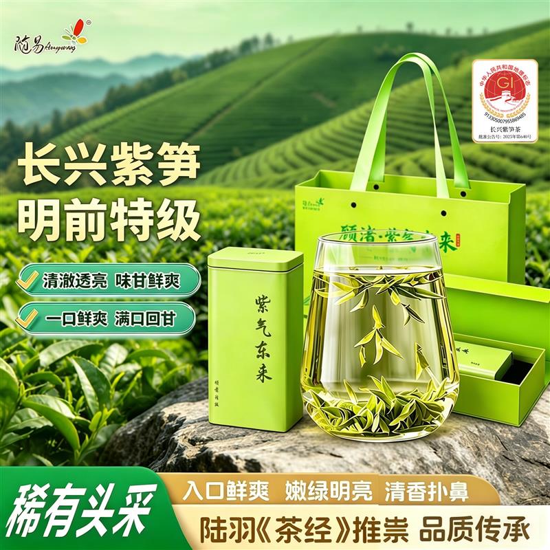 25/26长兴顾渚紫笋明前头采特级正宗紫笋绿茶大唐贡茶100g礼盒装