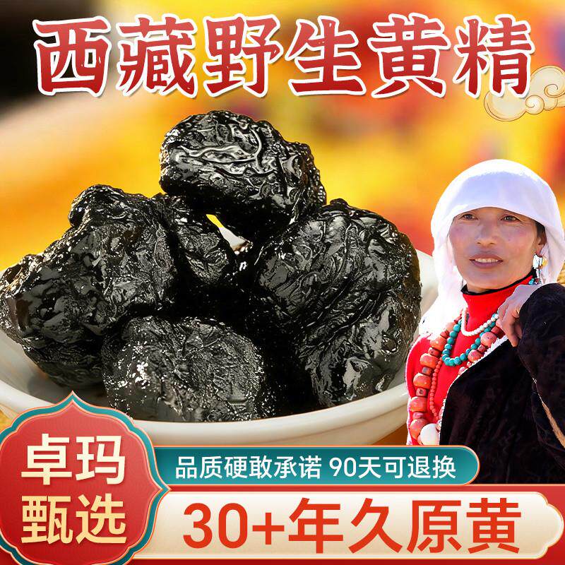 30+西藏直发野生黄精九蒸九制卓玛阿妈官方正品九晒即食中药材
