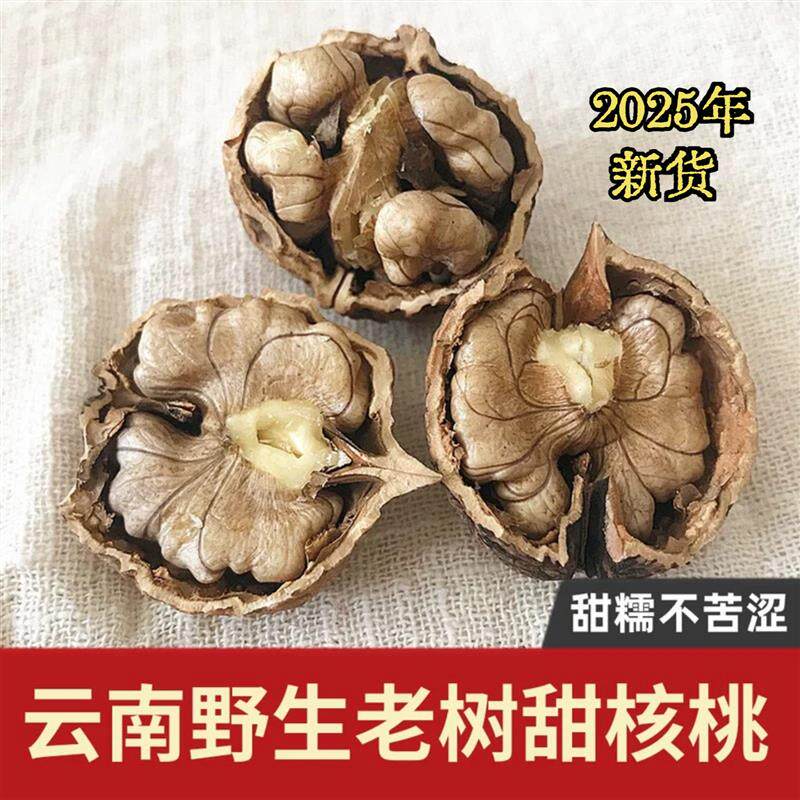 2025年新货云南大理野生老树甜核桃无漂白孕妇四方果核桃5斤包邮