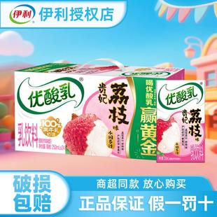 优酸乳荔枝味250ml*24盒整箱饮品酸奶儿童饮料官旗