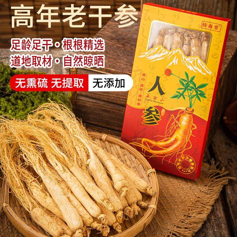 长白山人参高年老干参新鲜晒干生晒参白参精品人参礼盒泡酒煲汤参