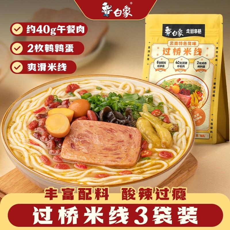 过桥米线223g袋装官方正品 河南即食夜宵煮食粉类