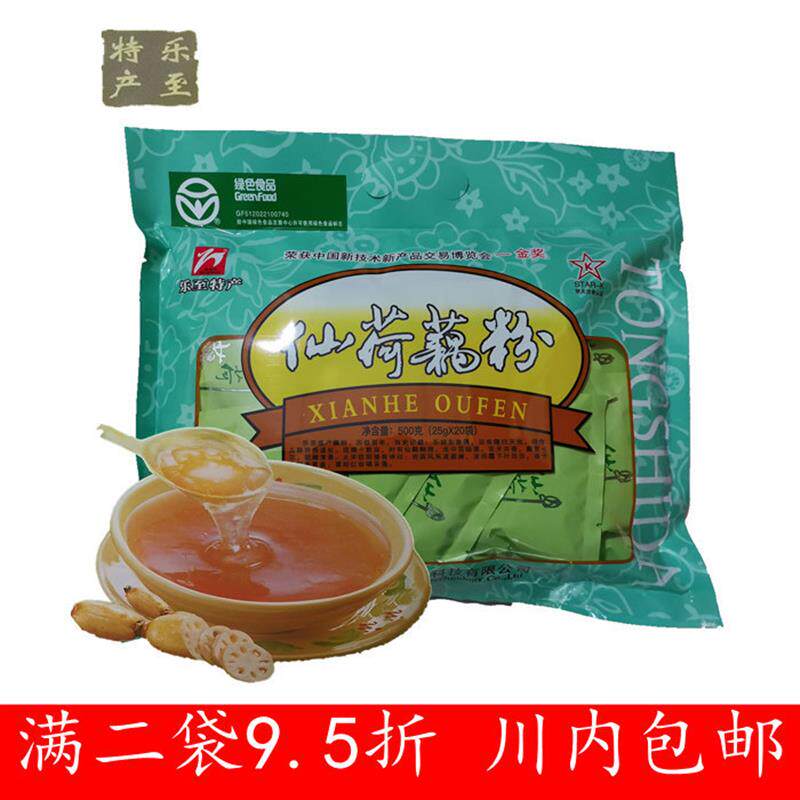 乐至特产仙荷藕粉速溶冲调方便营养家庭袋装经济实惠指定包邮