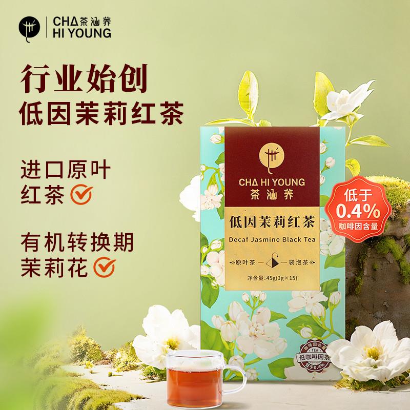 脱咖啡因低因茉莉花红茶浓香型花茶进口红茶冷泡泡水喝小包装袋泡