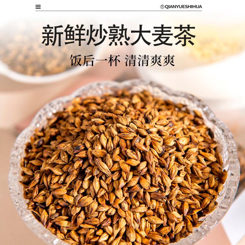 大麦茶优质瓶装精品原味炒熟可以搭配山楂干陈皮桂花赤小豆橘皮丝