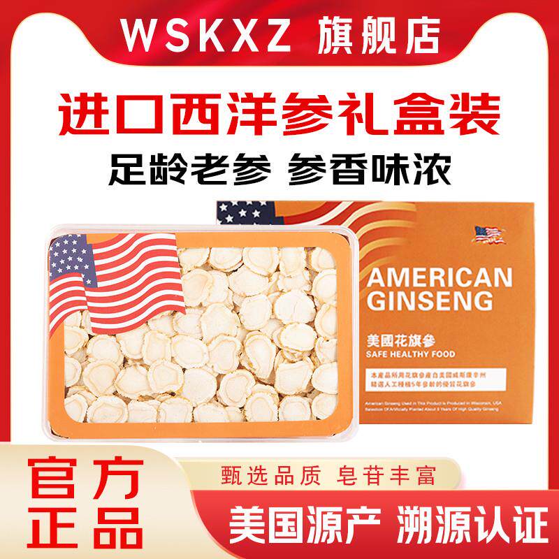 美国进口西洋参片花旗参洋人参切含片正品泡水500g礼盒官方旗店