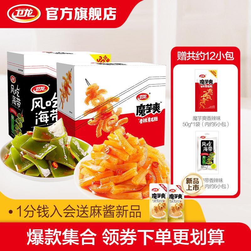 魔海组合怀旧零食魔芋爽风吃海带休闲辣味零食爆辣解馋