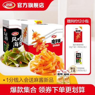 魔海组合怀旧零食魔芋爽风吃海带休闲辣味零食爆辣解馋